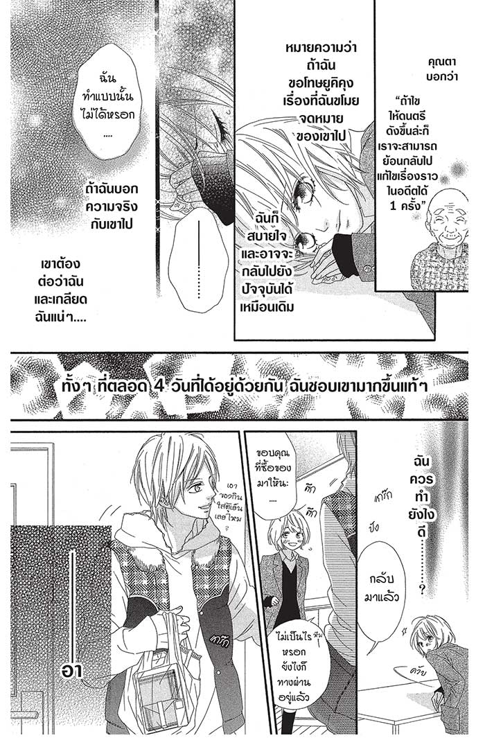 Mune ga Naru no wa Kimi no Sei 8special (50)